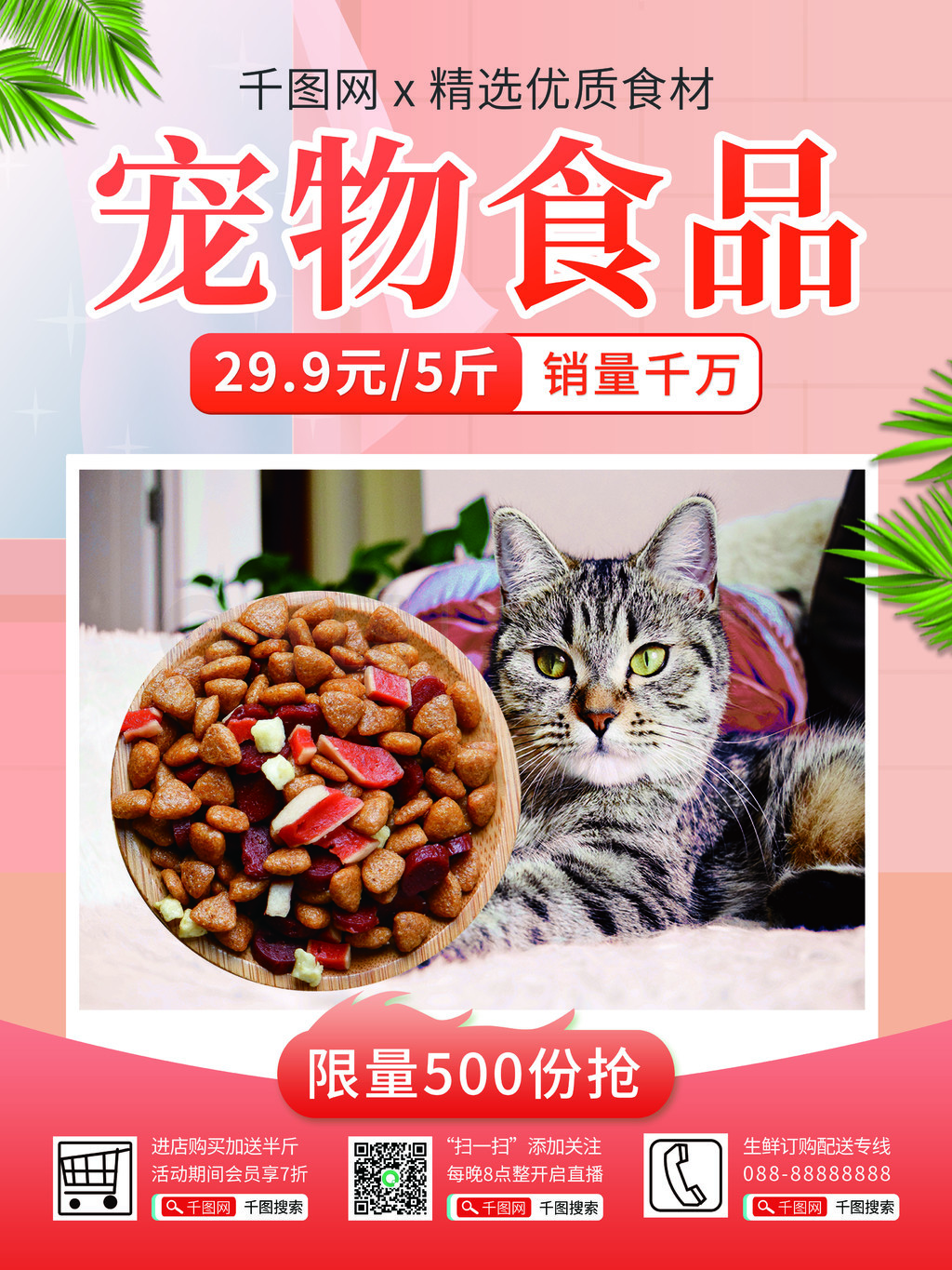 寵愛升級(jí)，美味不打烊——寵物食品促銷盛宴