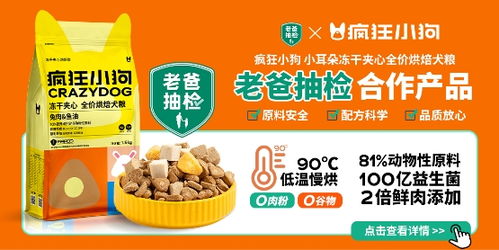 瘋狂小狗夾心糧 引領(lǐng)狗糧市場(chǎng)的新潮流寵物食品